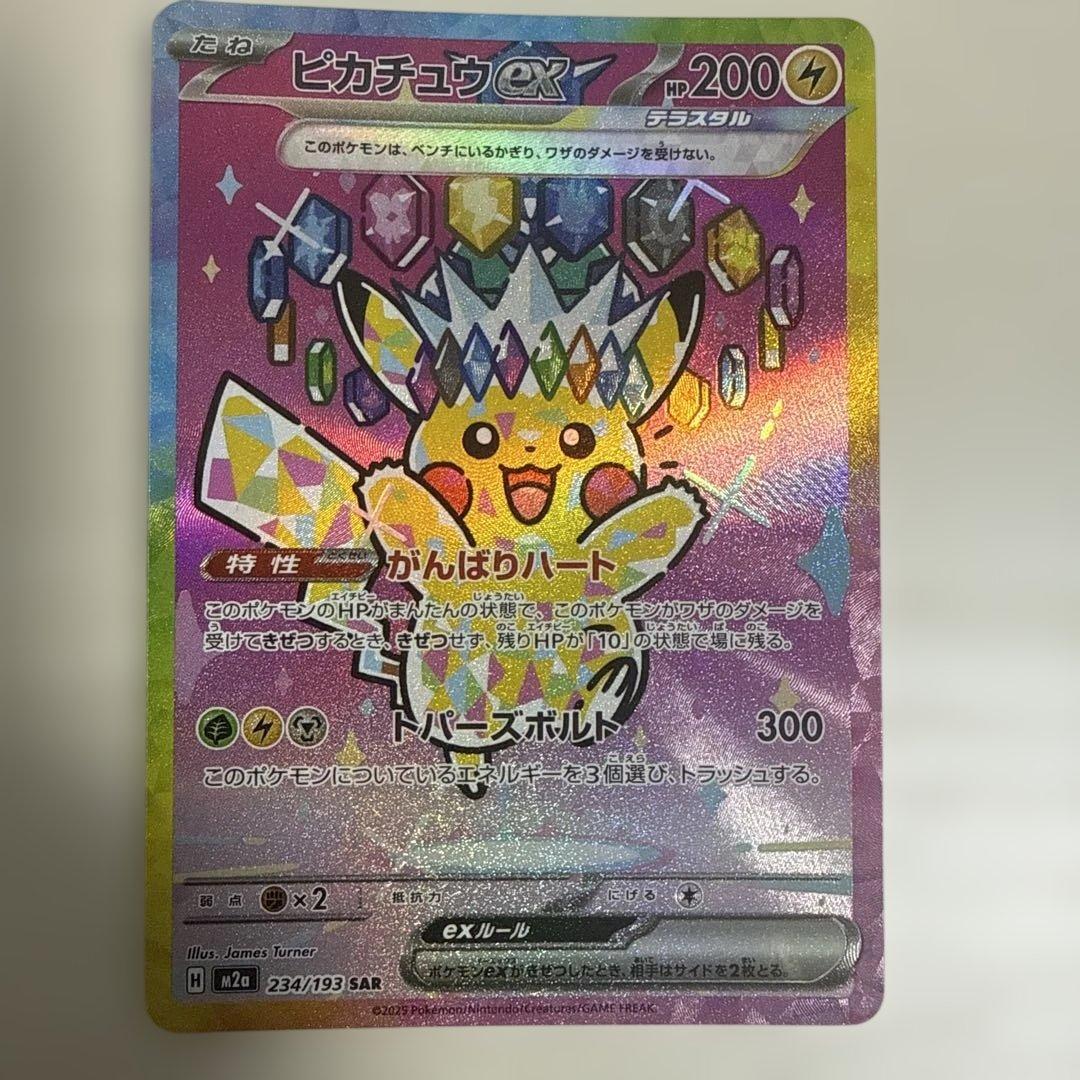 【センタリング良好】ピカチュウ ex SAR がんばりハート