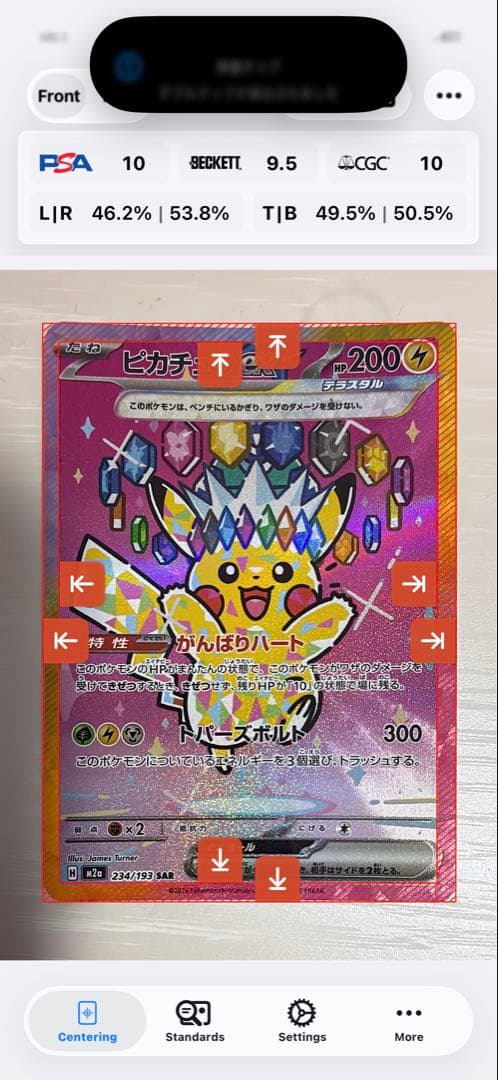 【センタリング良好】ピカチュウ ex SAR がんばりハート