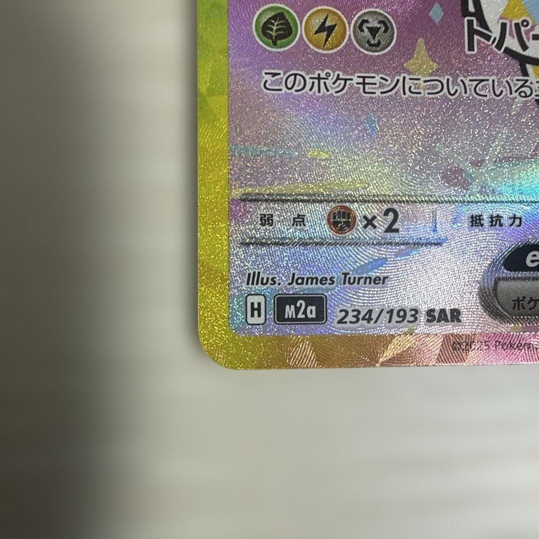 【センタリング良好】ピカチュウ ex SAR がんばりハート