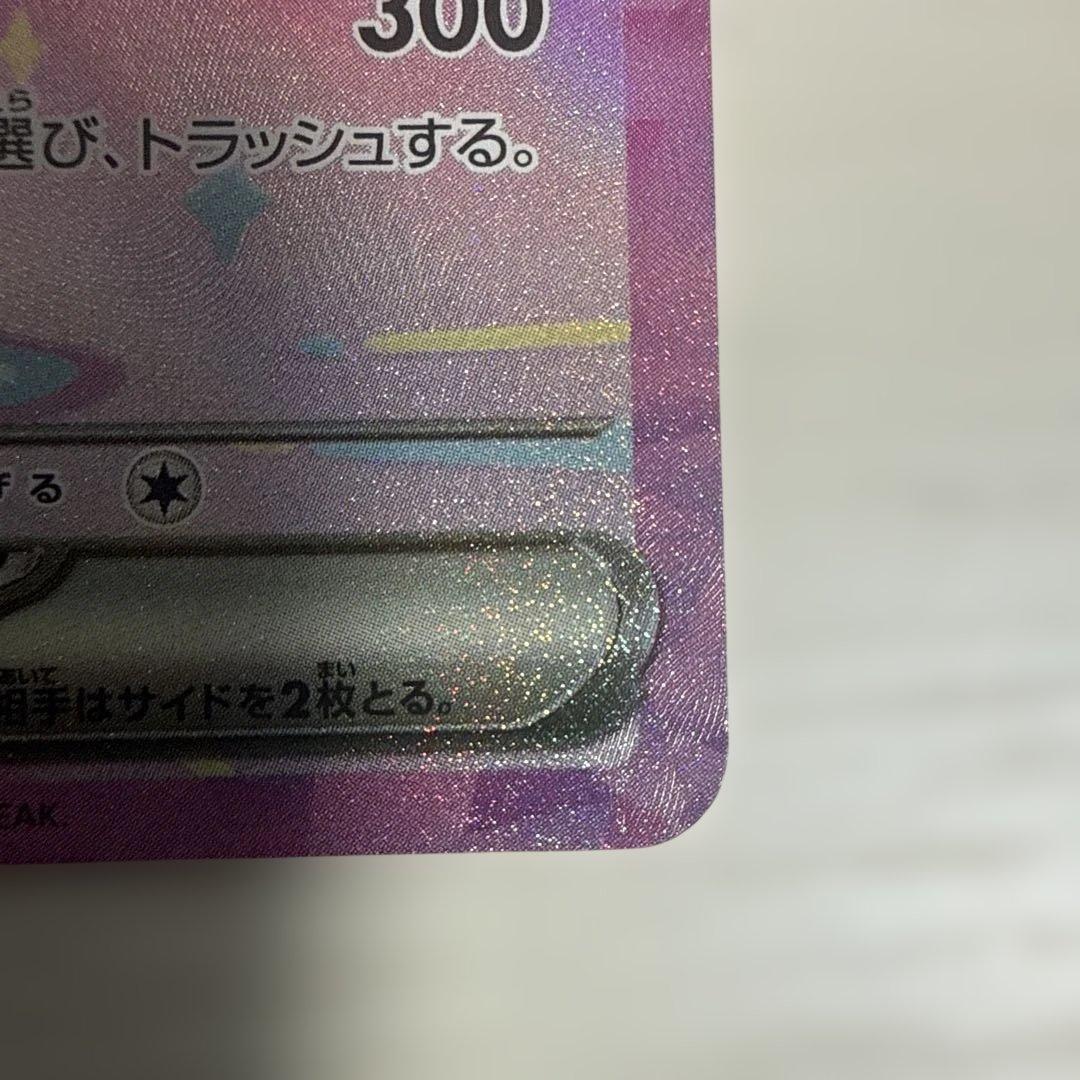 【センタリング良好】ピカチュウ ex SAR がんばりハート