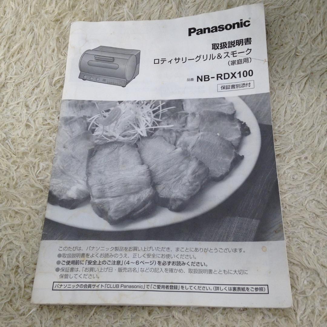 《中古》Panasonic NB-RDX100 ブラック 無煙ロースター