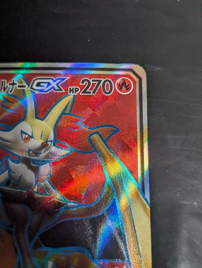 リザードン＆テールナーGX【SR】{067/064} [sm11a]