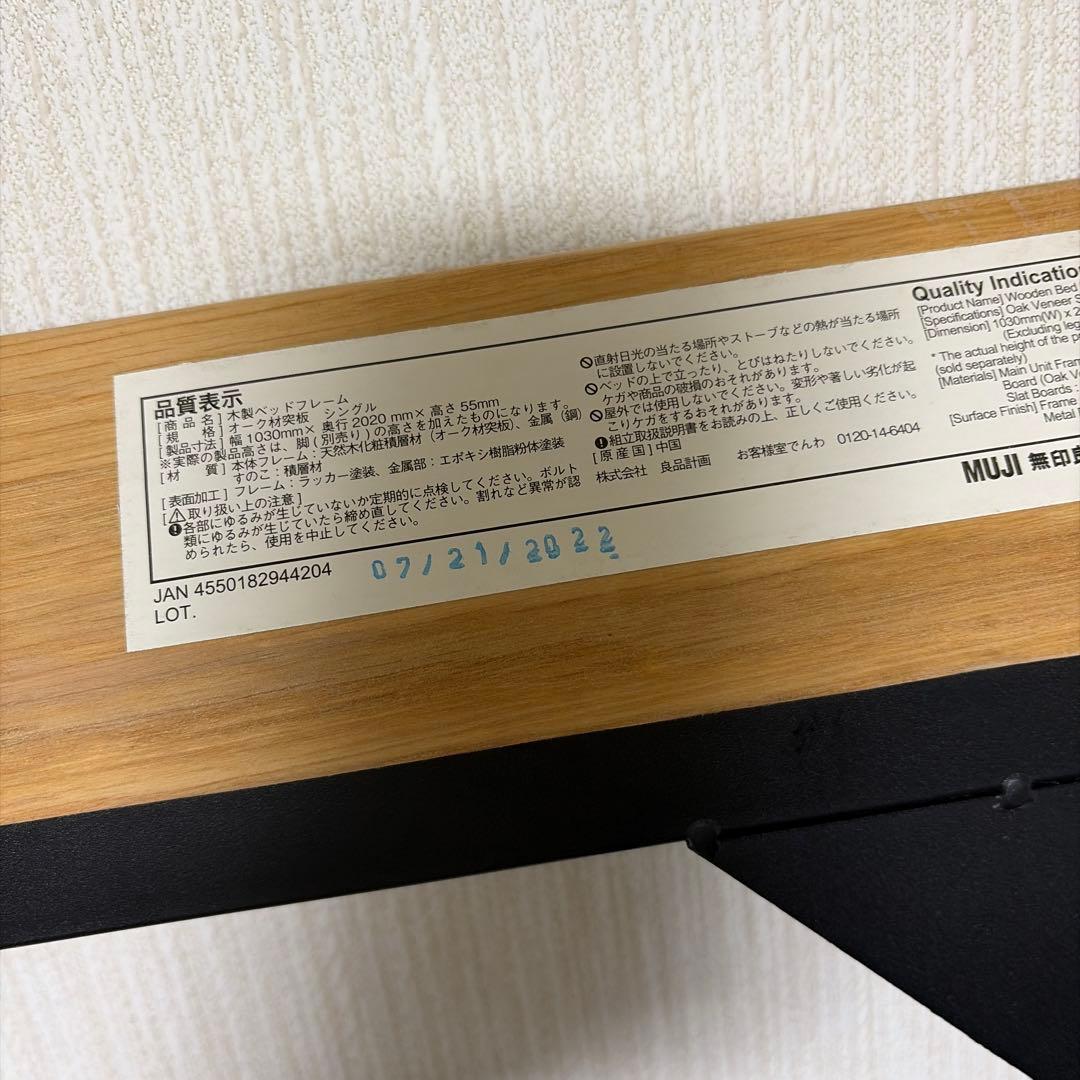 無印良品　木製ベッドフレーム　シングルサイズ　20cm脚付き