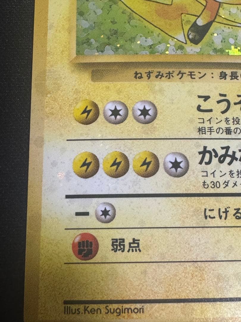 ライチュウ ★ 第1弾拡張パック　旧裏　全面ホロ 渦巻き