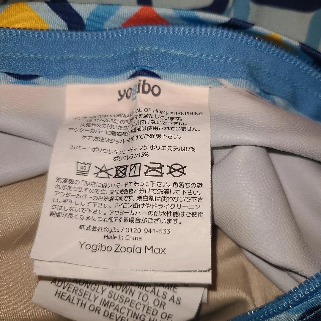 ✨美品✨Yogibo Zoola Max