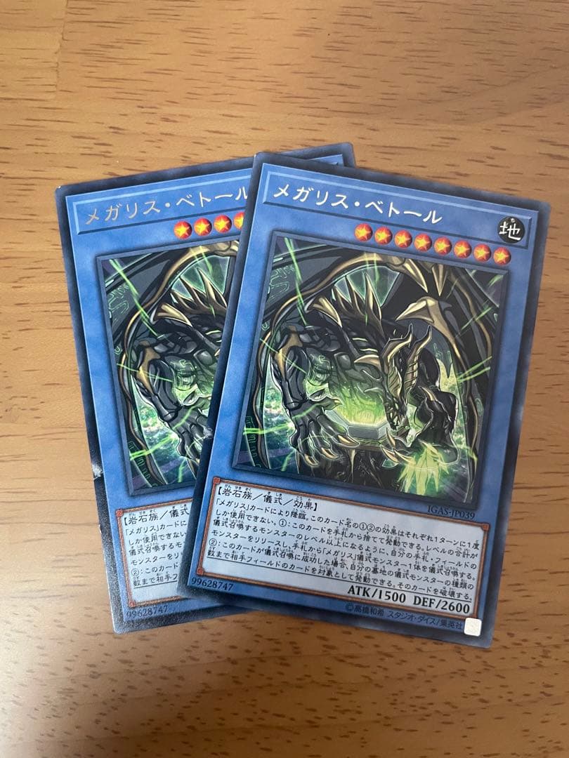 メガリス・べトール