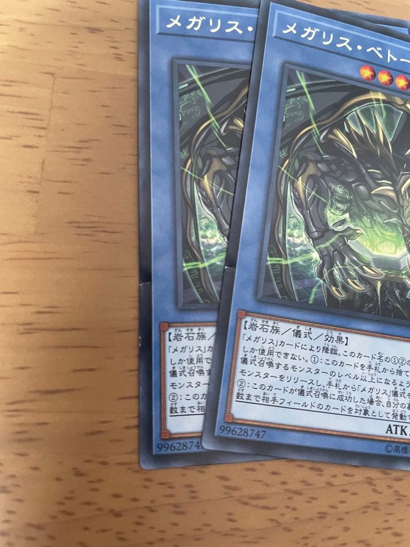 メガリス・べトール