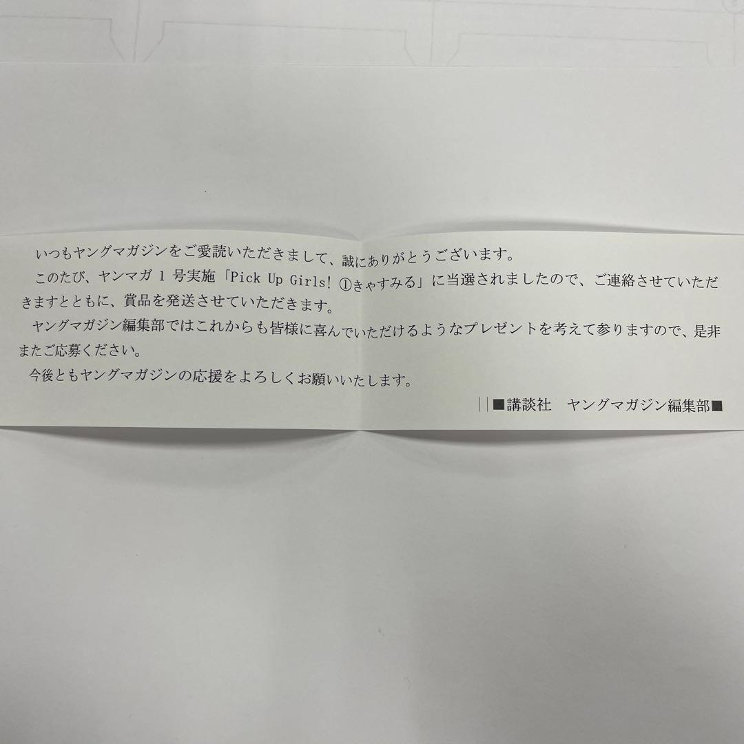 きゃすみる サイン入りチェキ水着ヤンマガ当選品