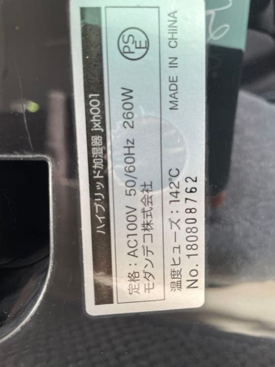 ハイブリッド式加湿器　voda ブラウン　木目　LEDパネル　リモコン　省エネ