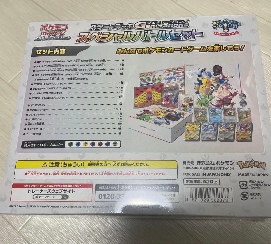 シュリンク付き未開封スペシャルバトルセット スタートデッキGenerations