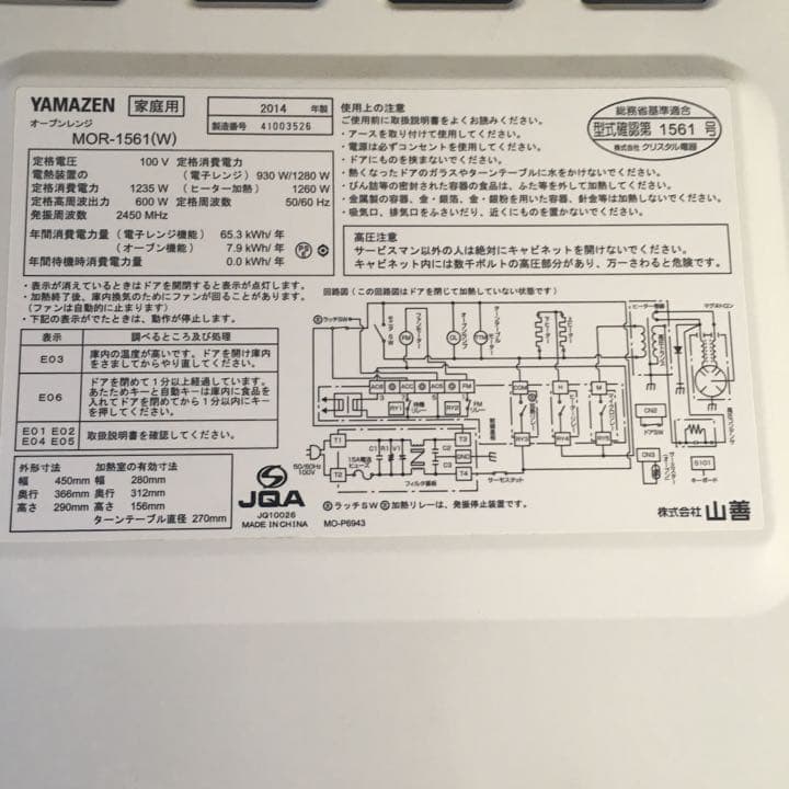 電子レンジ・オーブン YAMAZEN MOR-1561(W)