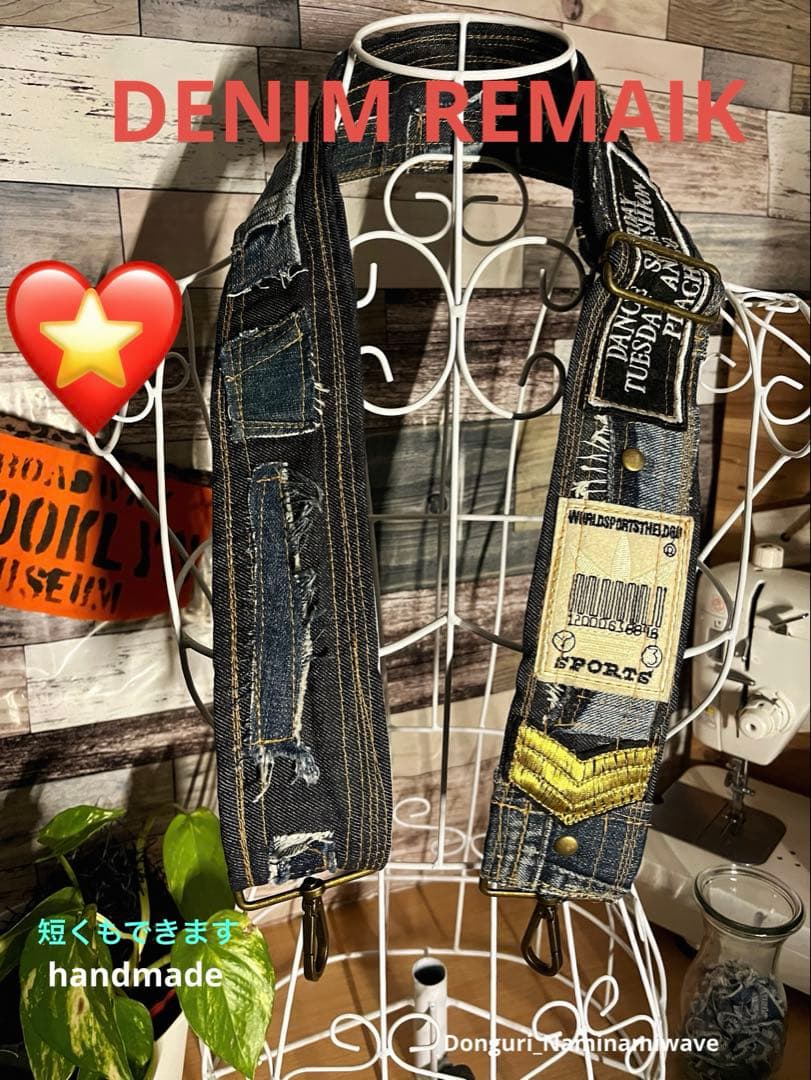 デニムリメイク❤️ デニムボサボサ×ワッペンいっぱい6cm幅ショルダー紐長めタイプ