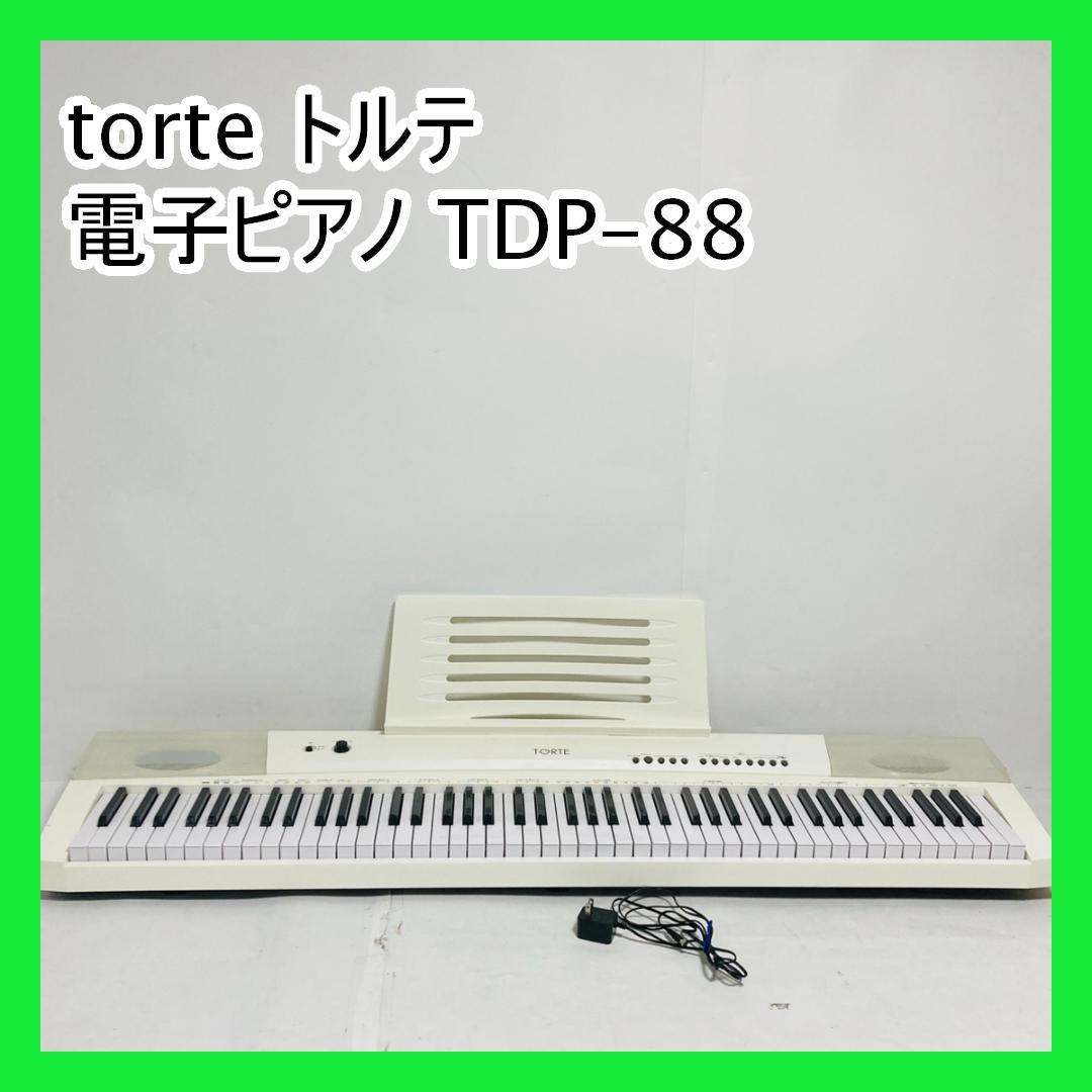 torte トルテ 電子ピアノ TDP-88 88鍵盤 初心者向け