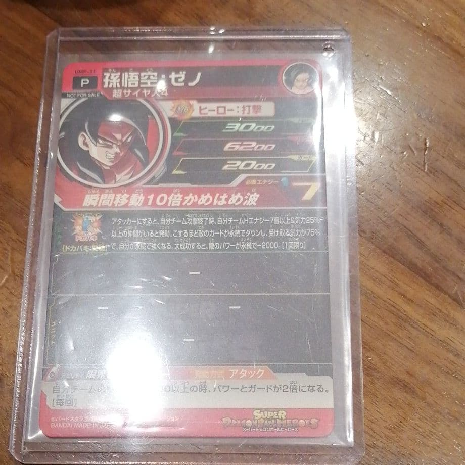 スーパードラゴンボールヒーローズ 孫悟空：ゼノ UMP-31