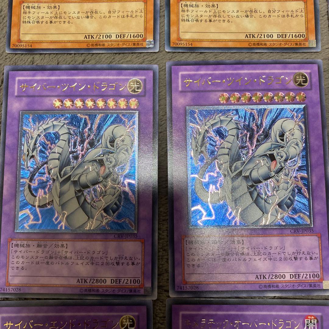 遊戯王 サイバー・ドラゴン セット