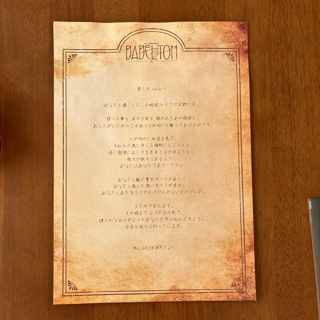 【milkteaさん専用】バベルの塔　リンゴジャムシート特典1220公演