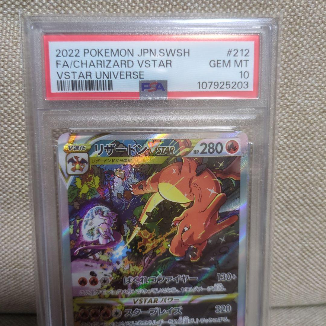 PSA10 ポケモンカード 2022 リザードン VSTAR #212 GEM