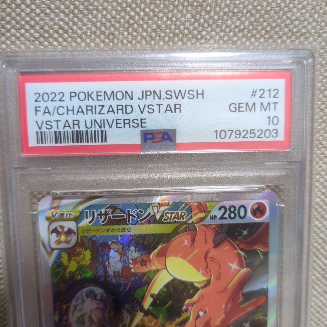 PSA10 ポケモンカード 2022 リザードン VSTAR #212 GEM