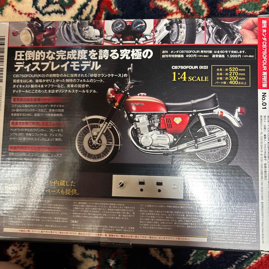 g*d様 Honda CB750 FOUR 1:4スケールモデル