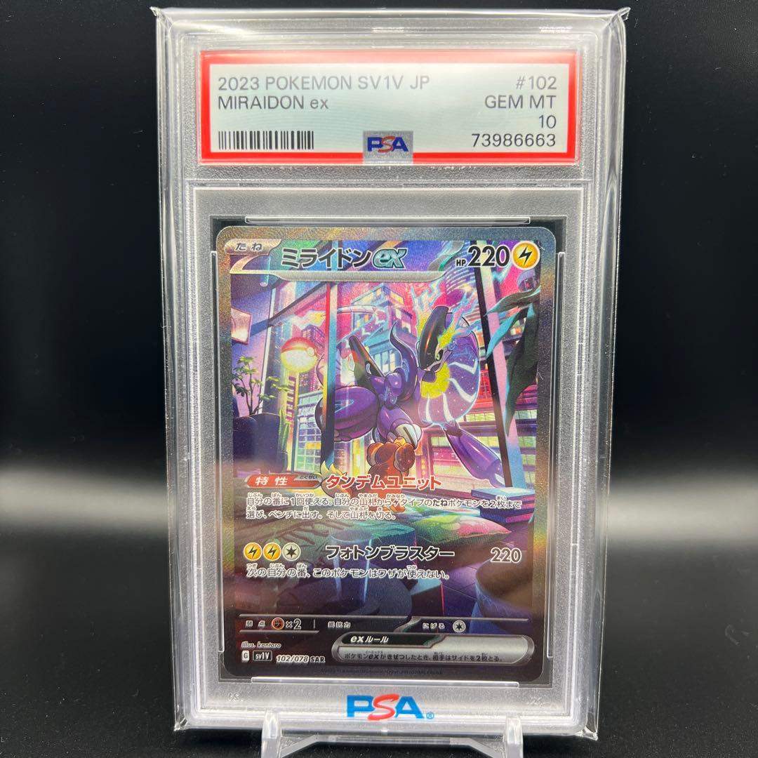 【即日発送】　PSA10 ポケモンカード　ミライドンex 102/078 SAR