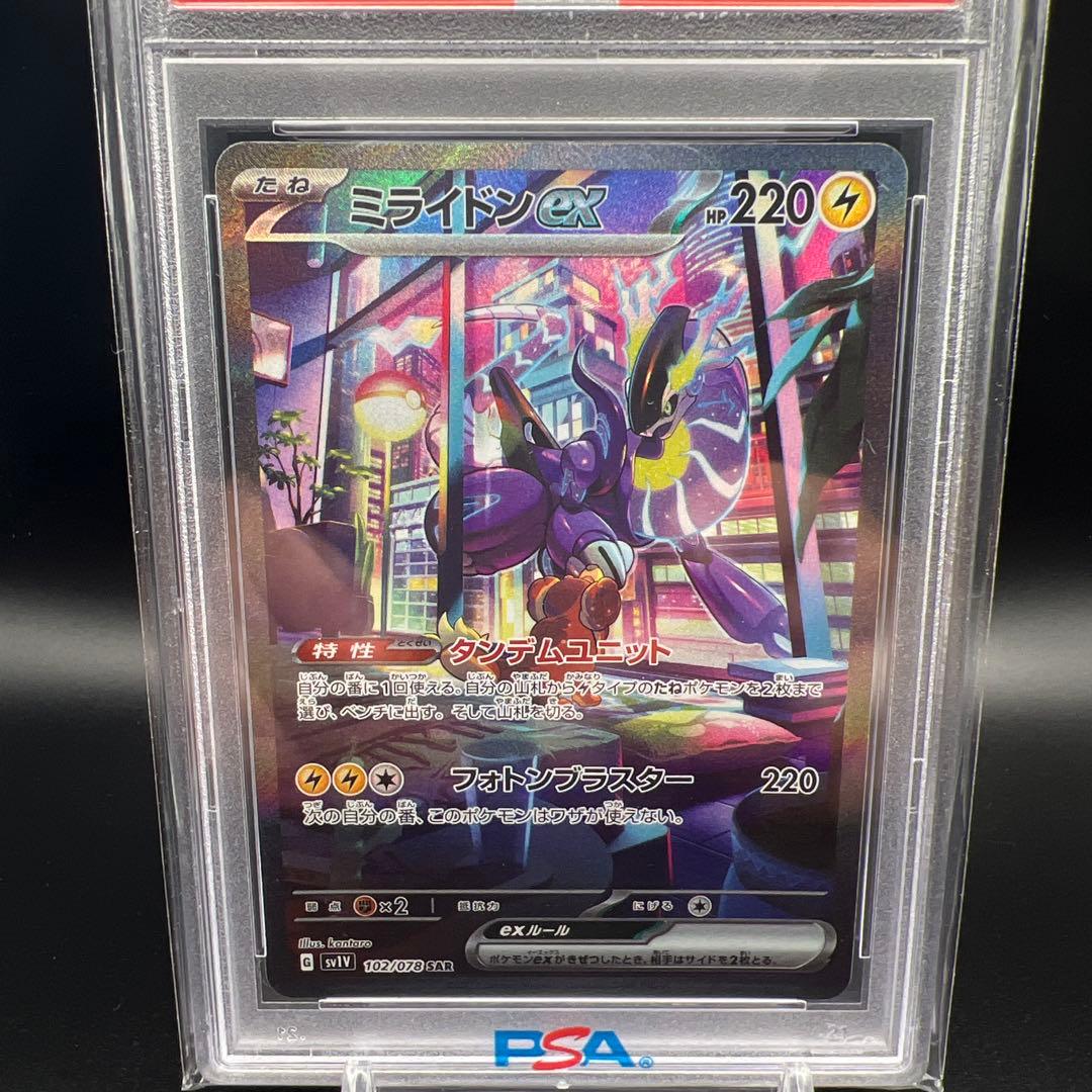 【即日発送】　PSA10 ポケモンカード　ミライドンex 102/078 SAR