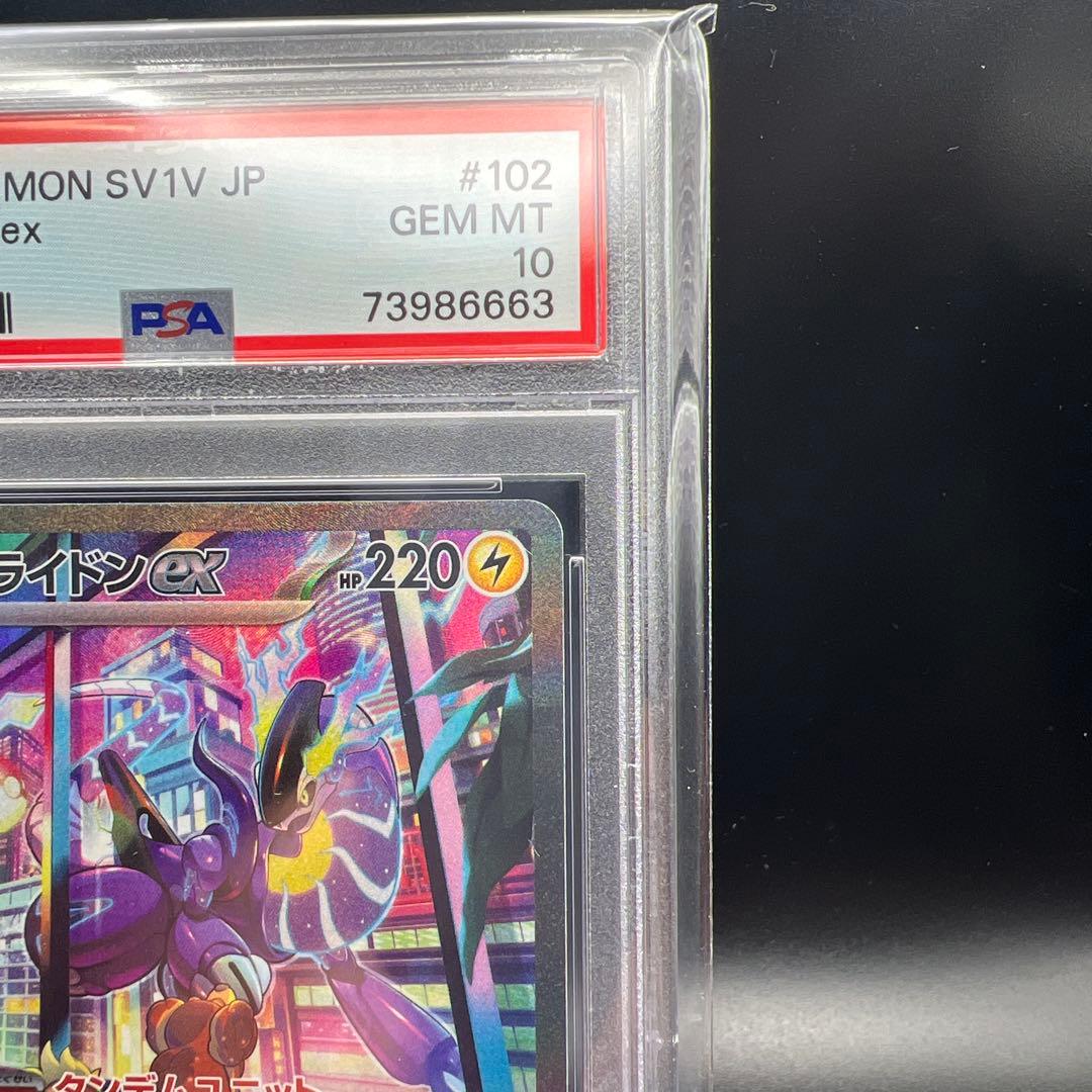 【即日発送】　PSA10 ポケモンカード　ミライドンex 102/078 SAR