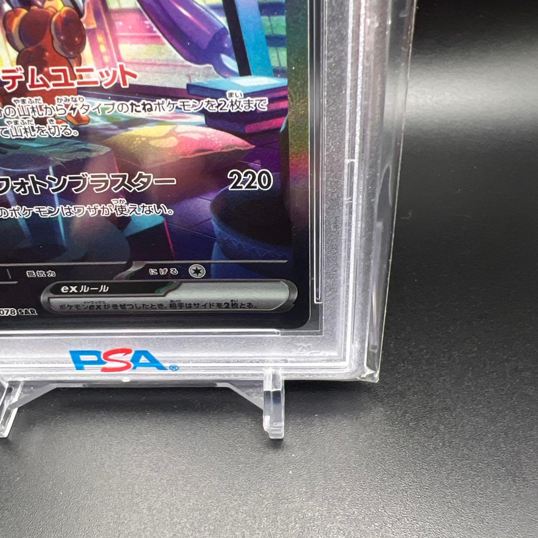 【即日発送】　PSA10 ポケモンカード　ミライドンex 102/078 SAR