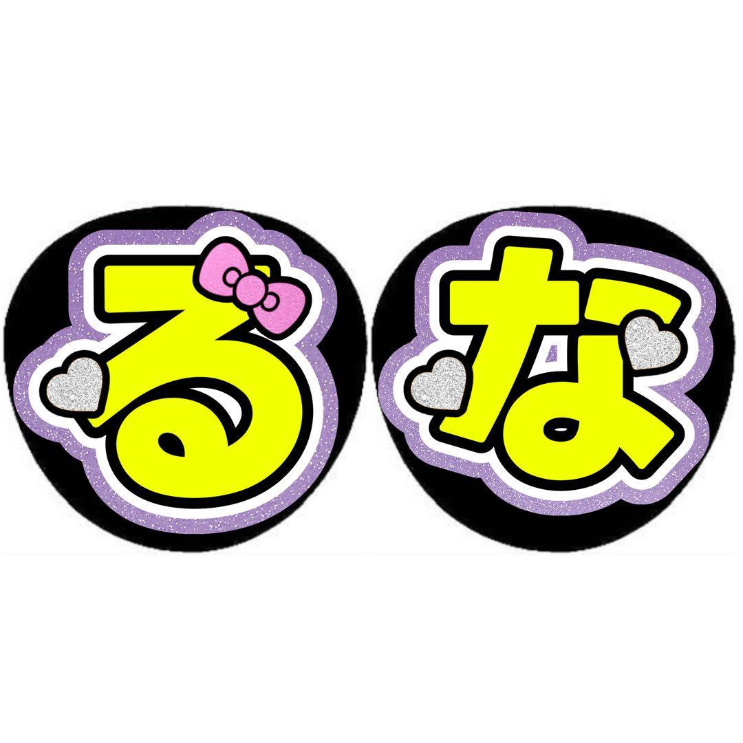 ぴページ うちわ文字 オーダー