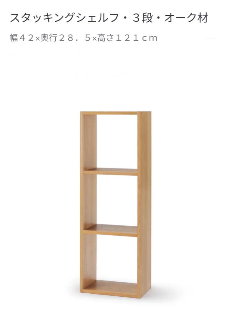 ⭐️美品⭐️無印⭐️スタッキングシェルフ⭐️コの字棚付き