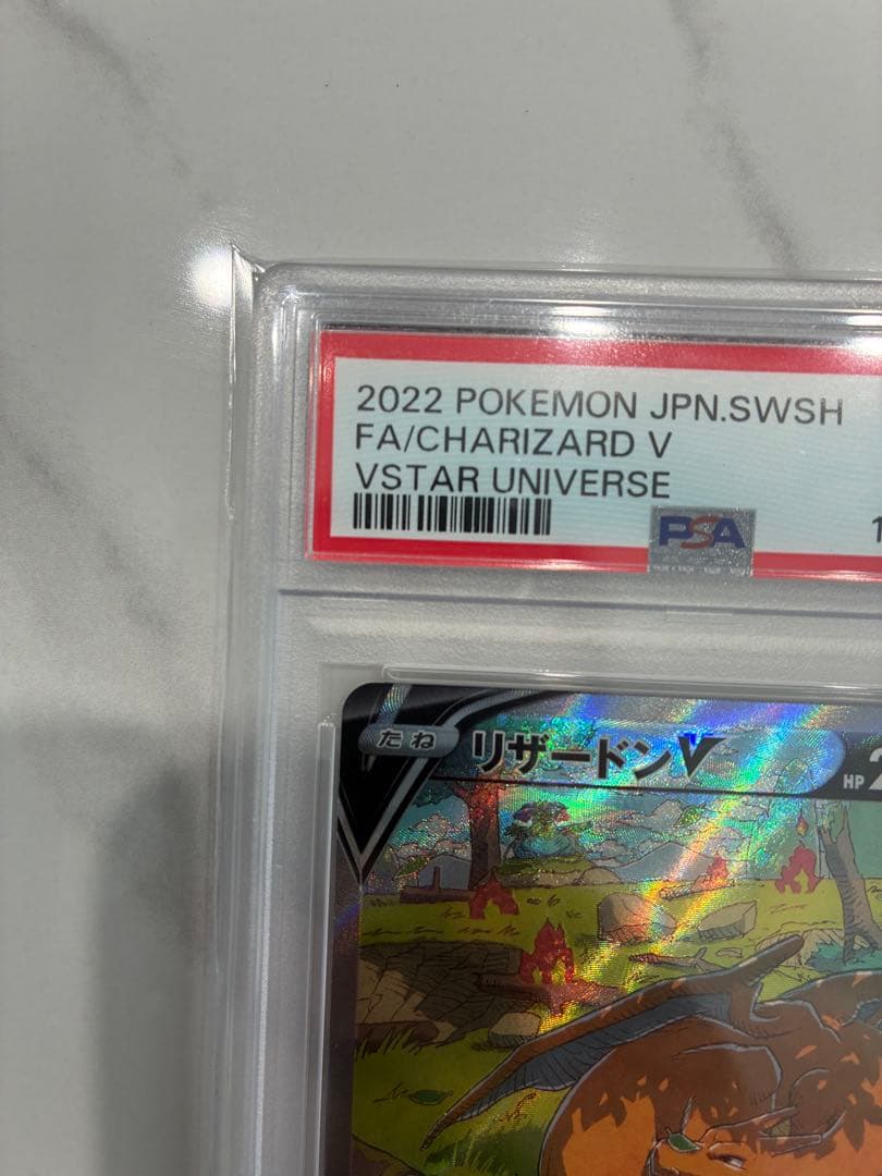 【最安値】リザードンV SAR S12a VSTARユニバース PSA10