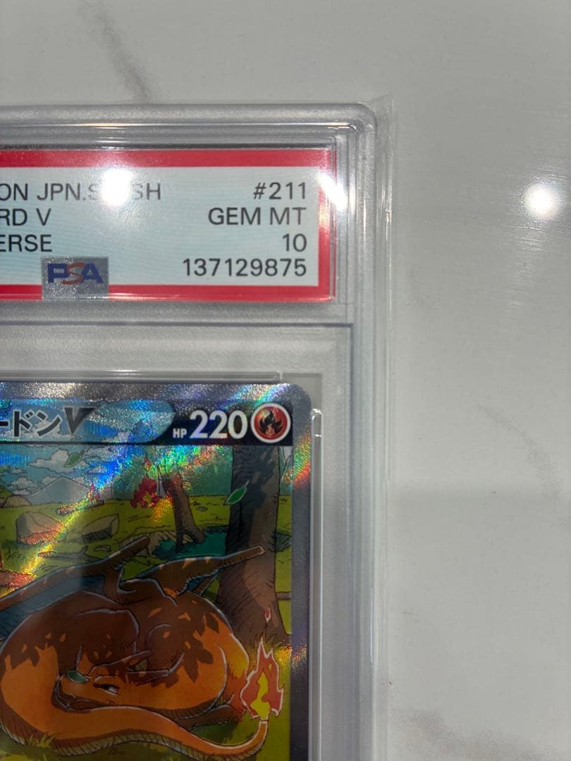 【最安値】リザードンV SAR S12a VSTARユニバース PSA10