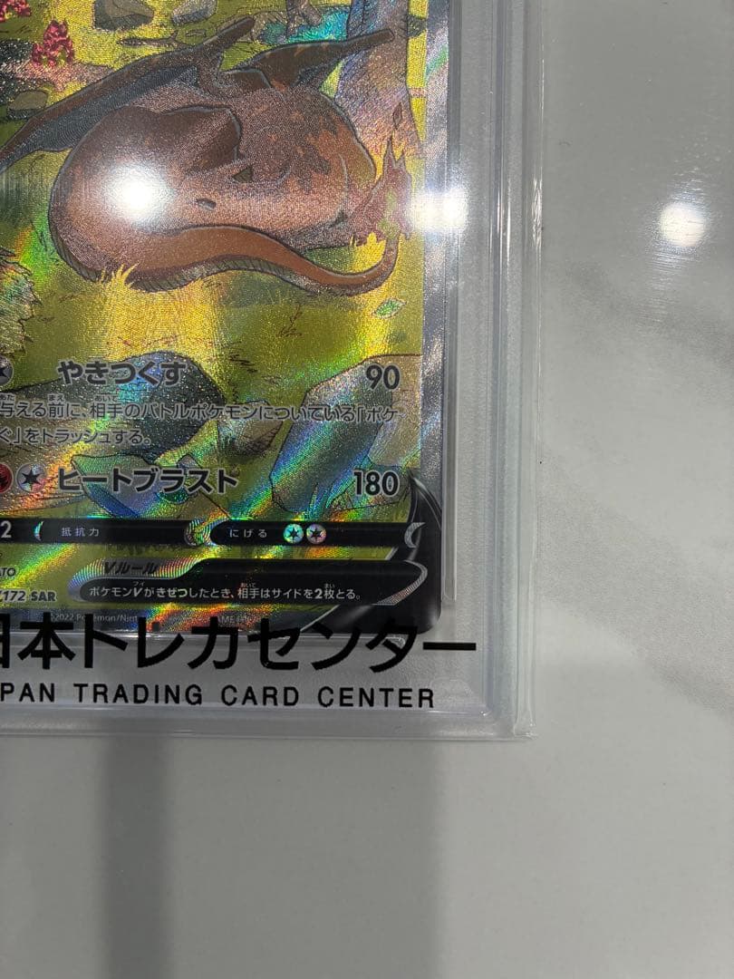 【最安値】リザードンV SAR S12a VSTARユニバース PSA10