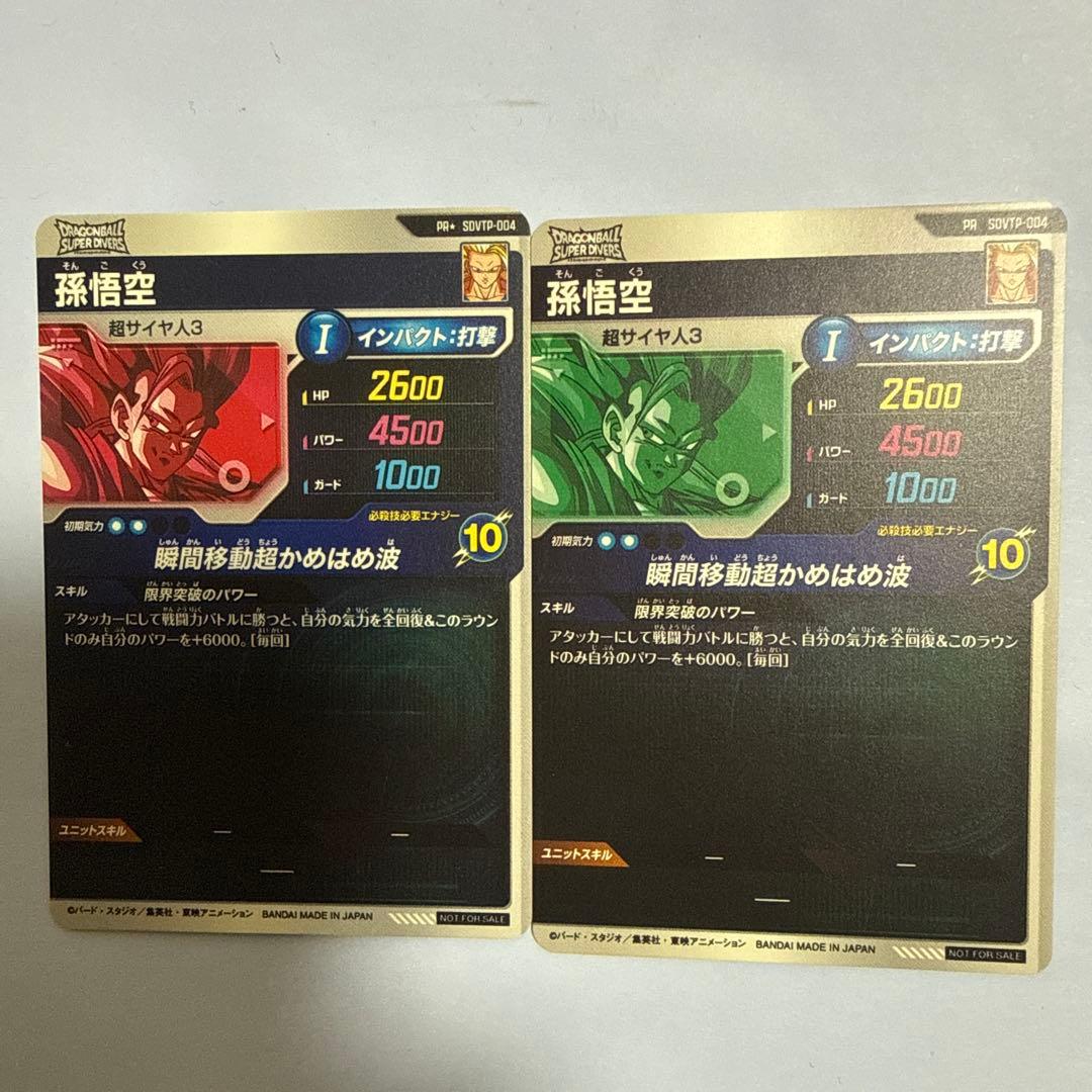 SDVTP-004 孫悟空 パラレル大会プロモ