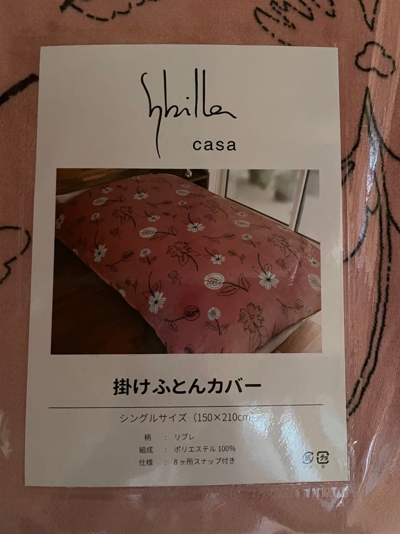 大処分【シビラ】リブレ　フランネル掛カバー　ダブル　190×210 ピンク