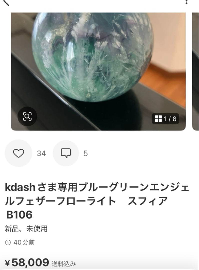 kdashさま専用マンゴーフローライト　スフィア　天然石置物　C54