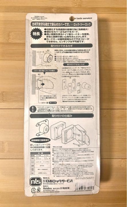 【強盗・ストーカー対策】防犯用品　ロックツーロック（鍵穴に蓋をする防犯グッズ）