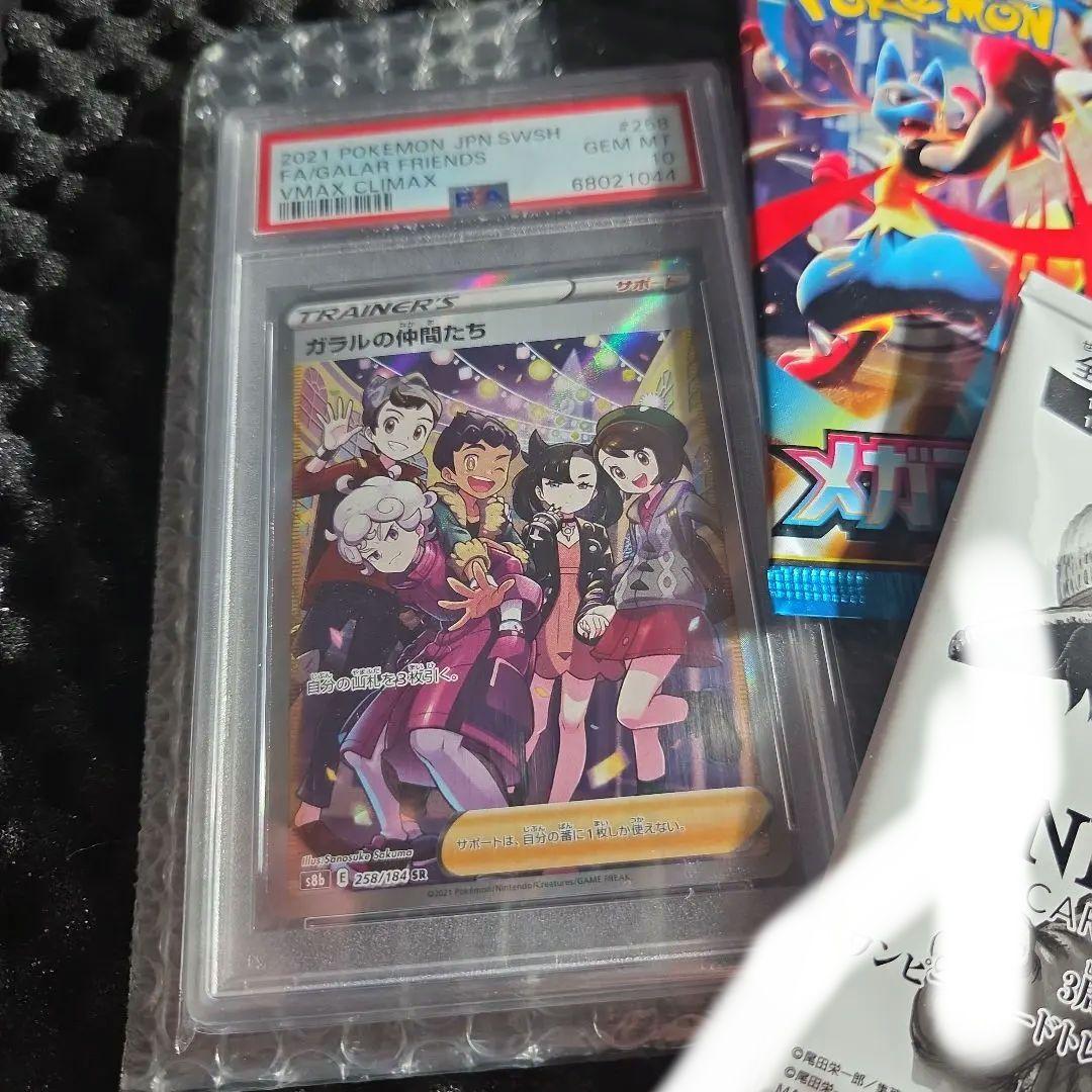最安値！psa 10ガラルなかまたち　パックおまけセット
