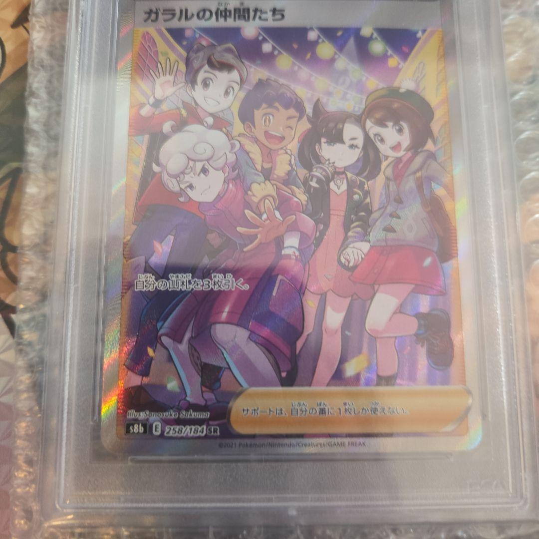最安値！psa 10ガラルなかまたち　パックおまけセット