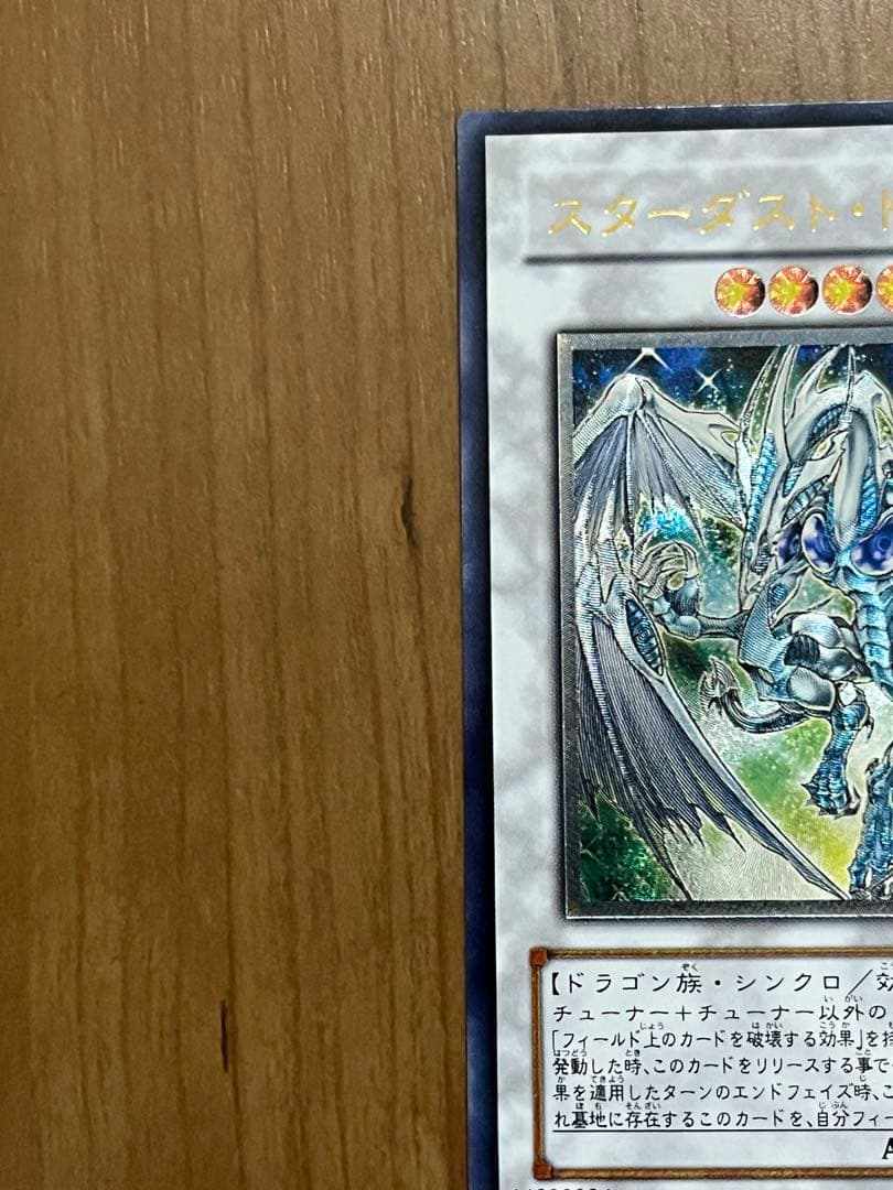スターダストドラゴン　レリーフ
