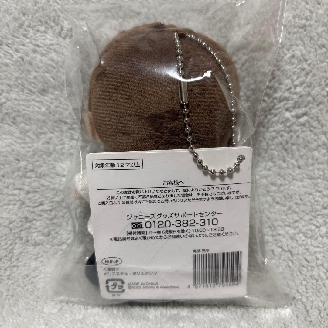 すのチル 阿部亮平 ぶらさがり ぬいぐるみ