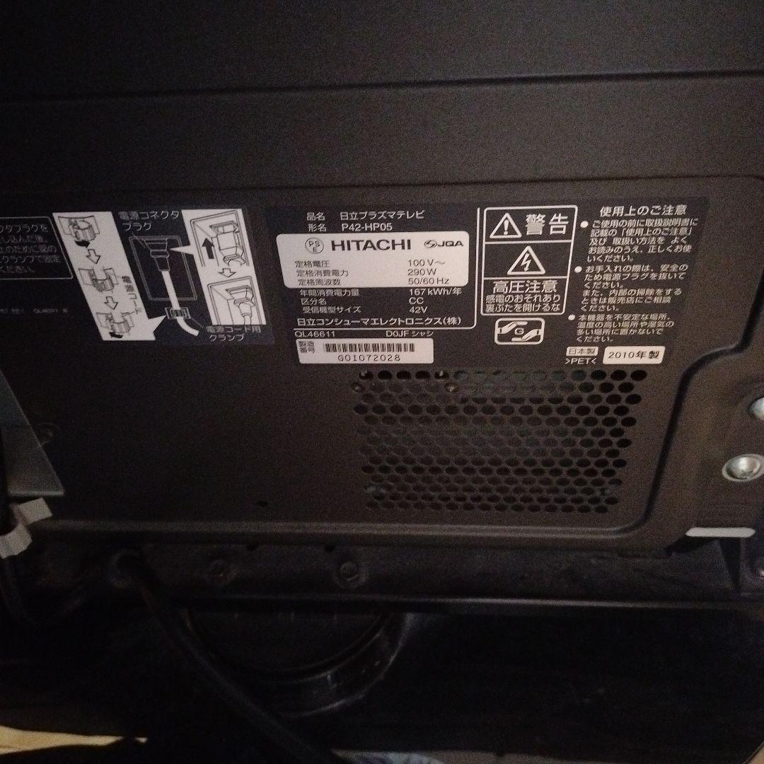★たのメル便送料込★日立プラズマテレビ WOOO 42型 P42-HP05