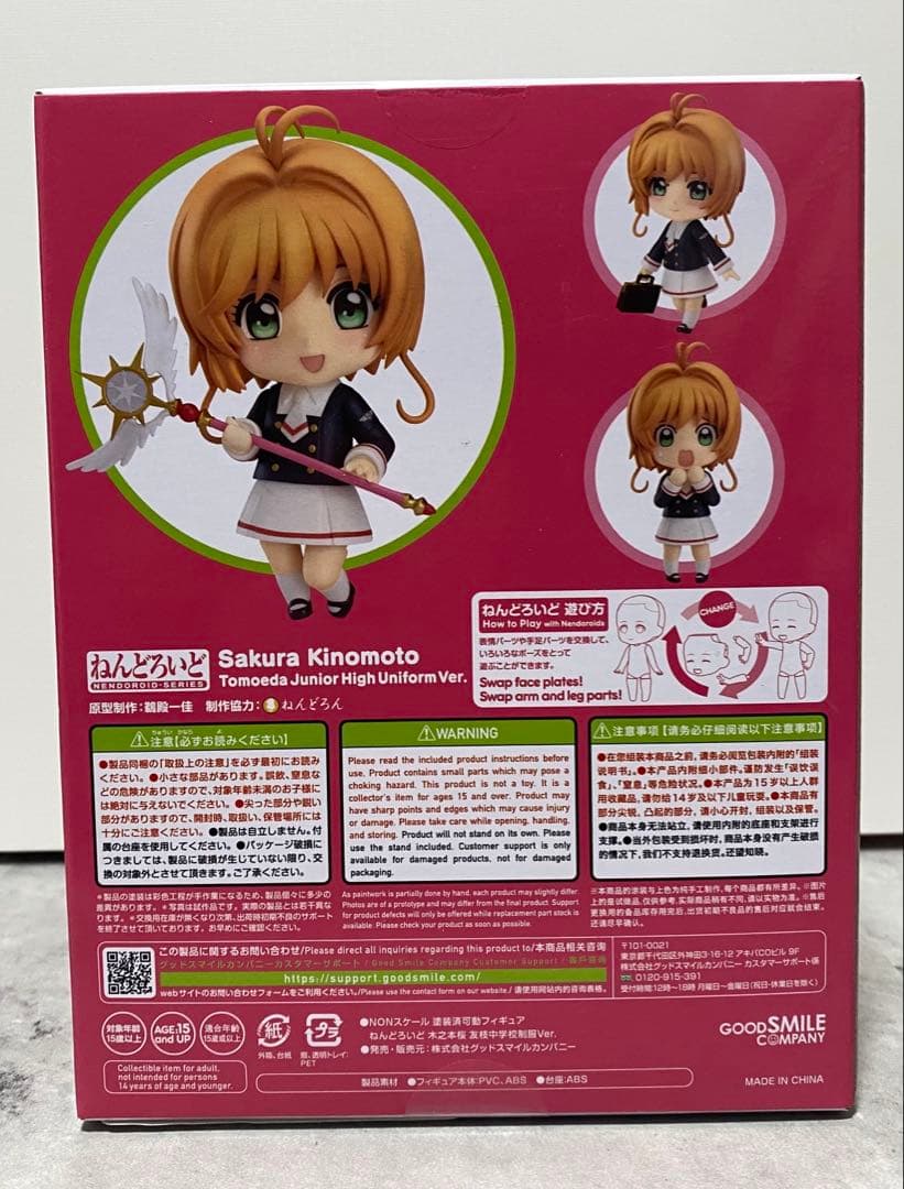 カードキャプターさくら　木之本桜　ねんどろいど　友枝中学校制服ver. 918