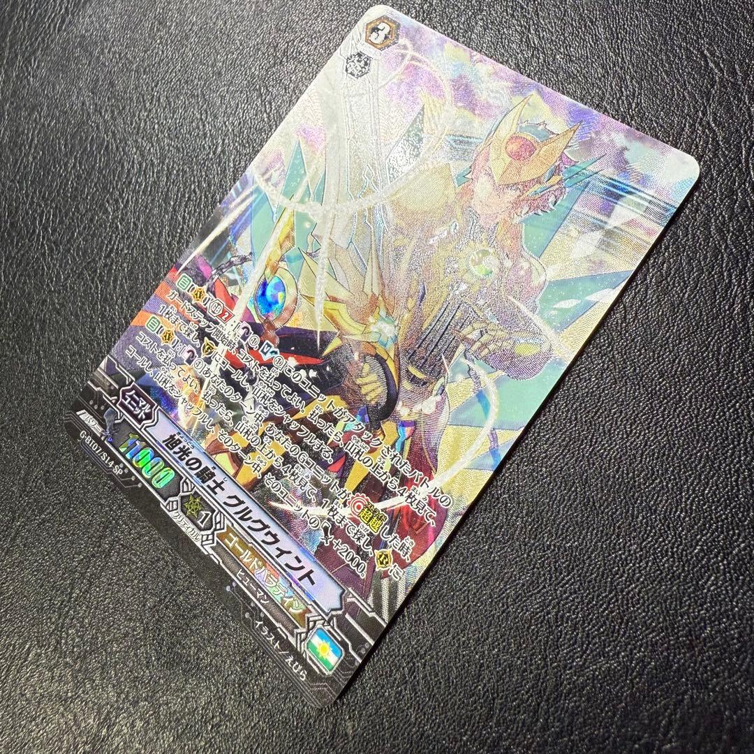 旭光の騎士 グルグウィント SP 1枚