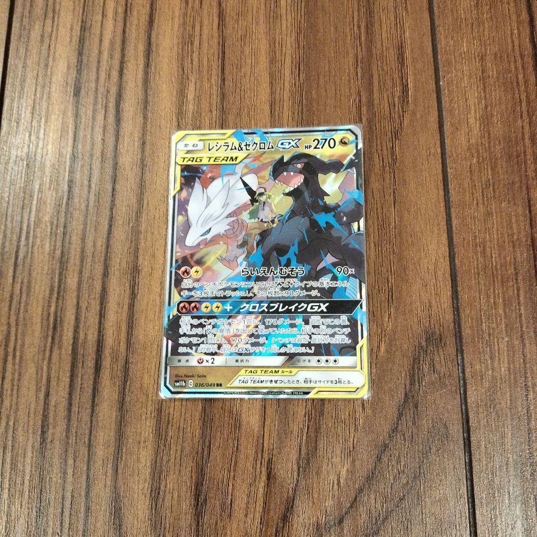 ポケカ　タッグチーム　三枚セット