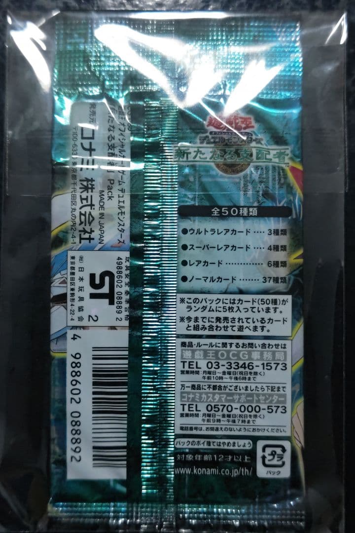 遊戯王　新たなる支配者　未開封パック