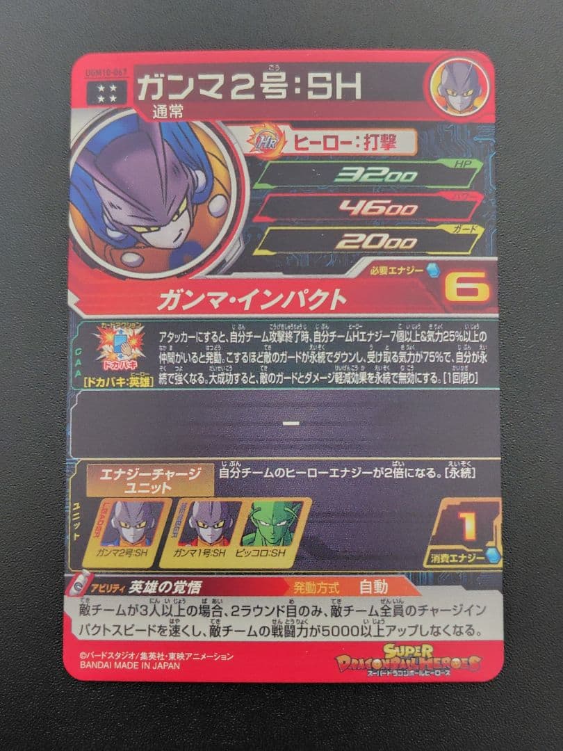 スーパードラゴンボールヒーローズ UGM10弾のURとSECセット