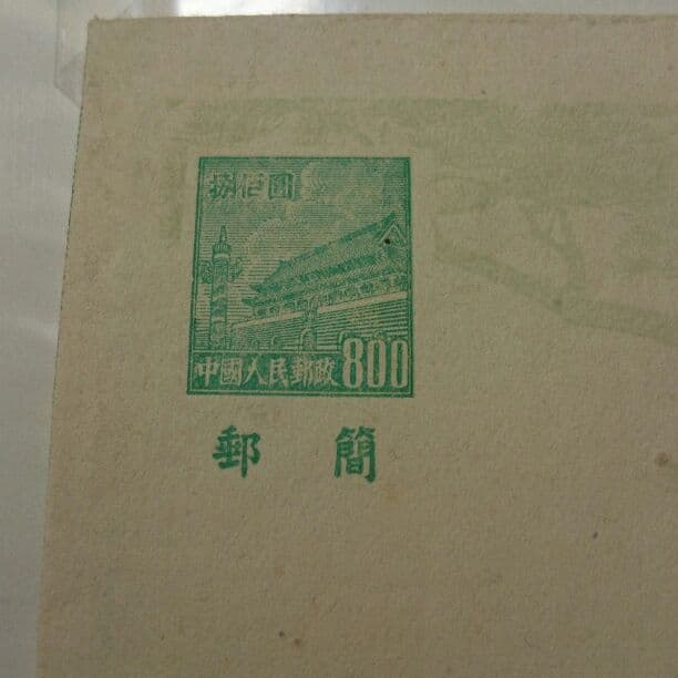 中国切手 普3 天安門図郵簡 ￥800 未使用