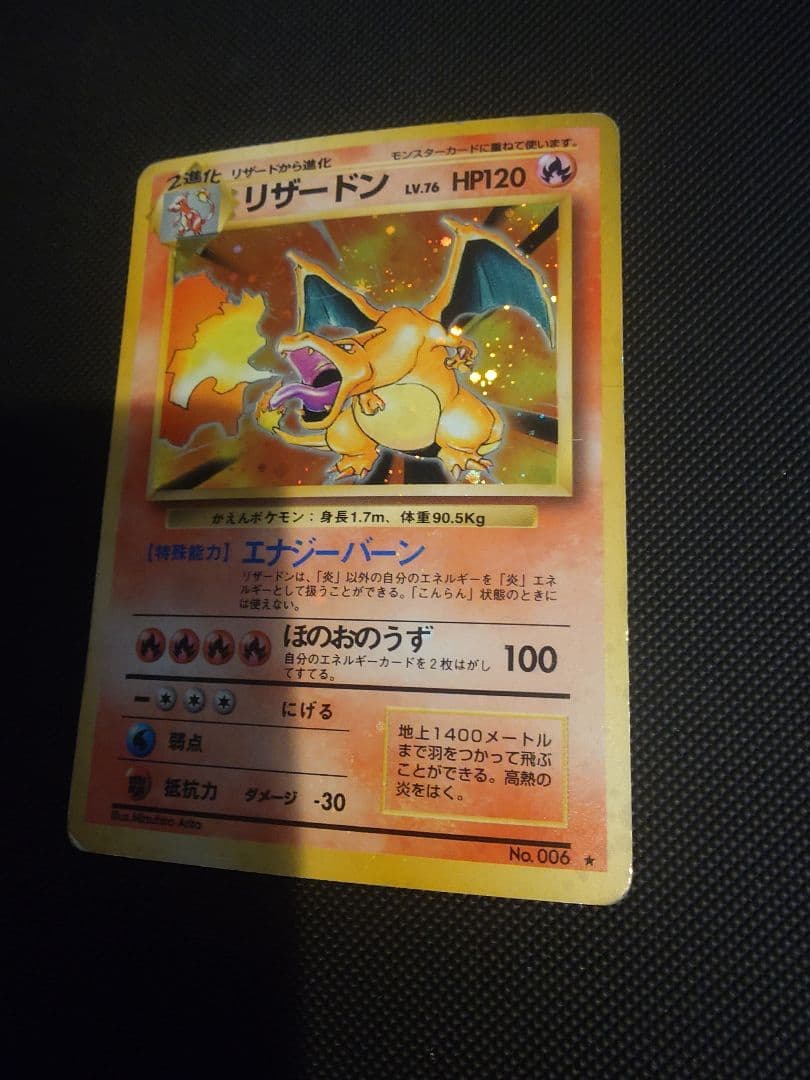 旧裏　リザードン 　かえん　②