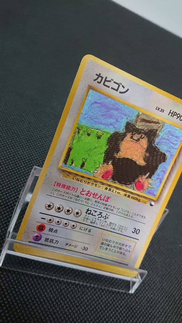 ポケモンカード 旧裏 拡張シート カビゴン
