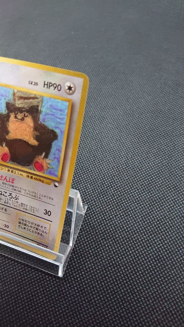 ポケモンカード 旧裏 拡張シート カビゴン